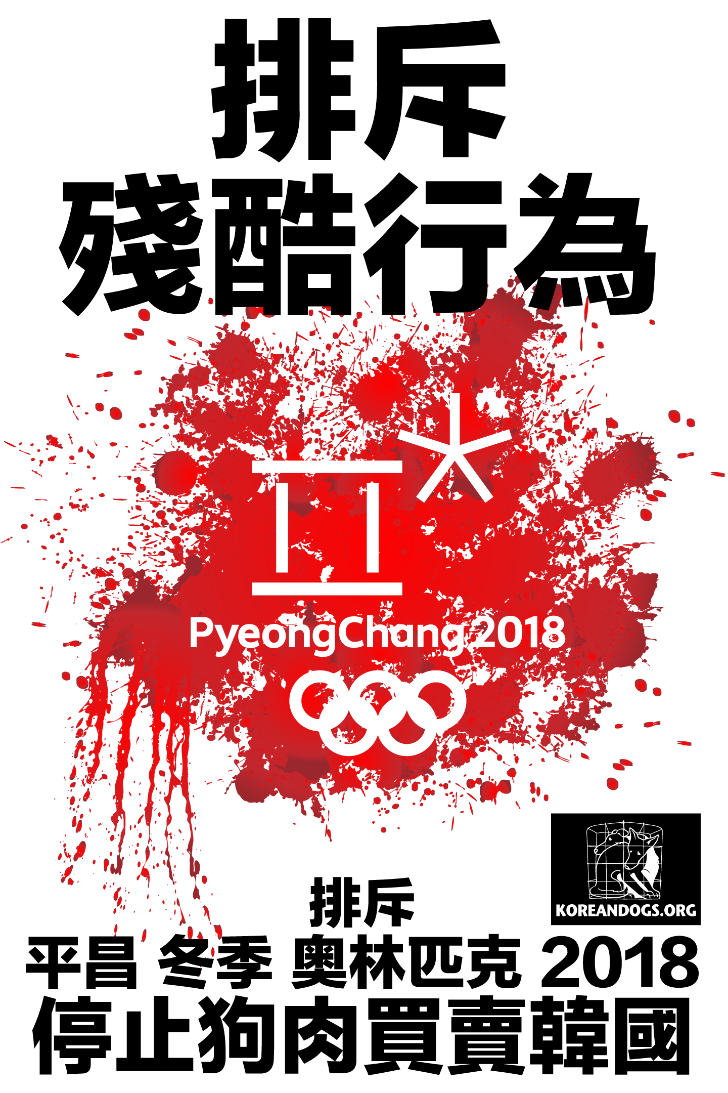 National Olympic Committees: Take a stand in Pyeongchang 2018 against the dog and cat meat trade!