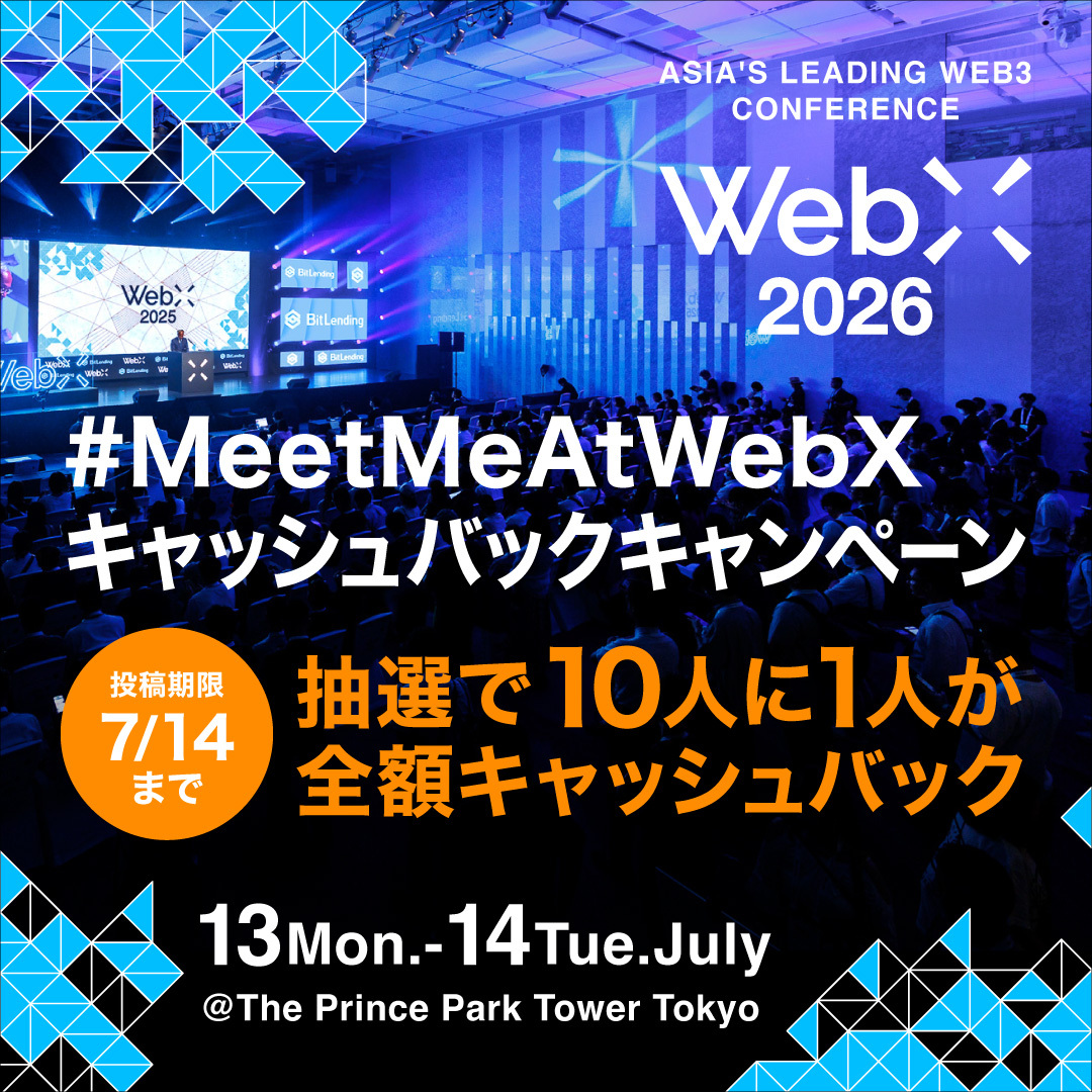 キャンペーン・注目情報｜WebX｜アジア最大級Web3カンファレンス｜2027