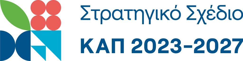 Στρατηγικό Σχέδιο ΚΑΠ 2023-2027