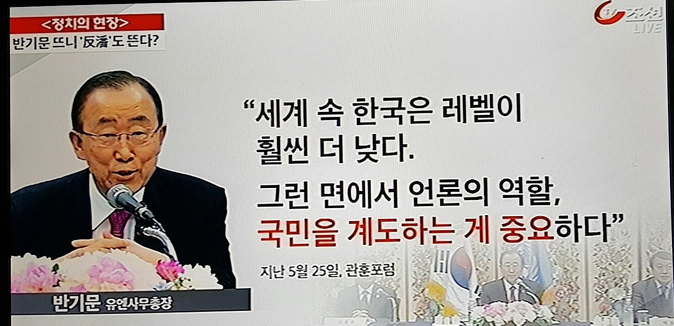 Mayor Lee overreacts to Ban Ki-Moon’s statement with defensive back-lash on Social Media