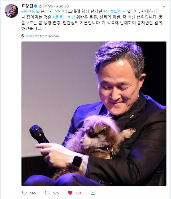 Dr. Pyo Changwon states, “Dog meat consumption is illegal. We must take steps to ban dog meat before the PyeongChang 2018 Winter Olympics.”