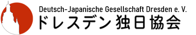Logo Deutsch-Japanische Gesellschaft Dresden e. V.
