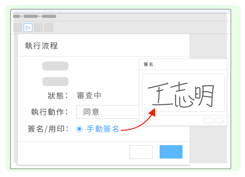 電子簽核可插入線上【手寫簽名】或【用印】