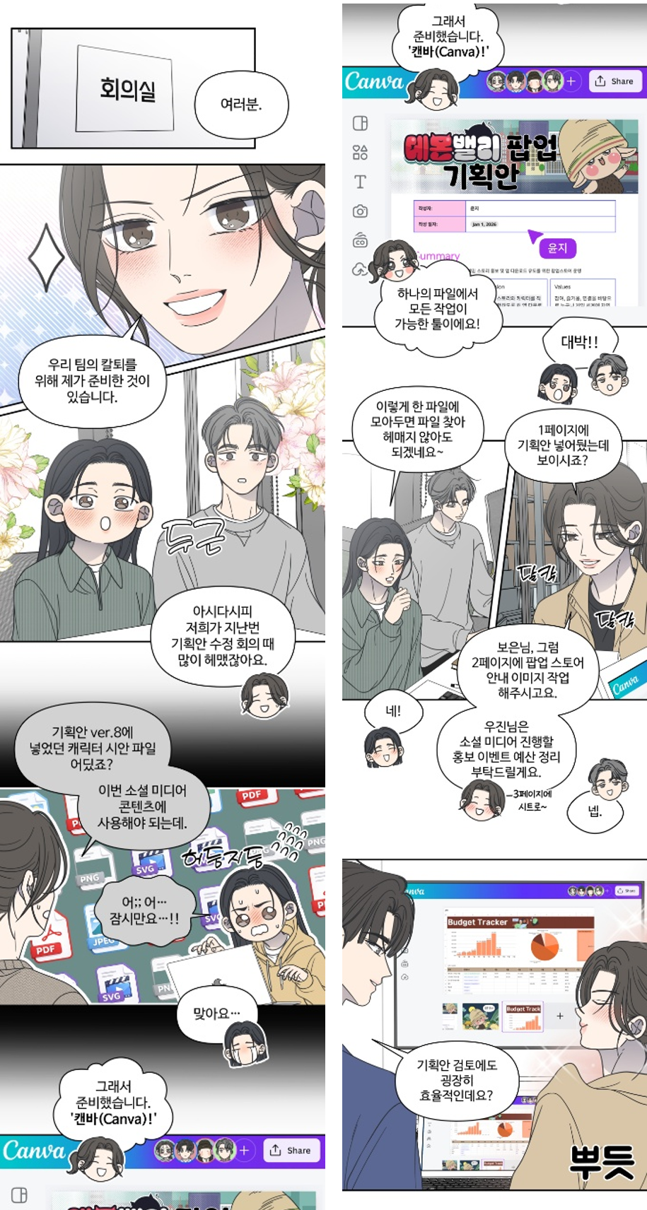 No Office Romance! × Canva branded story visual