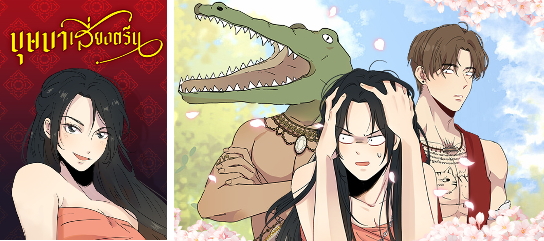 〈บุษบาเสี่ยงตรีน〉 title introduction