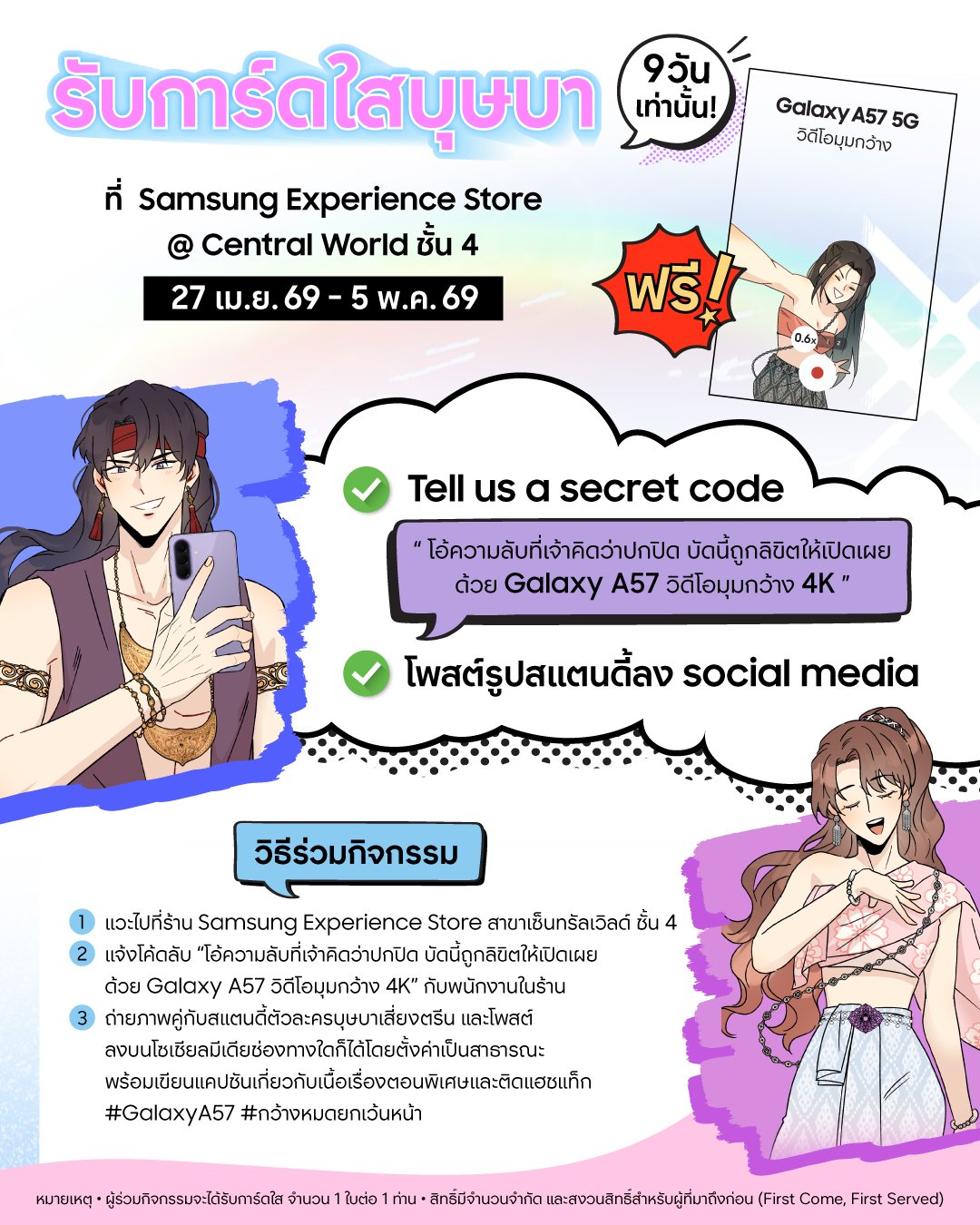Thai Samsung Electronics × บุษบาเสี่ยงตรีน offline event poster