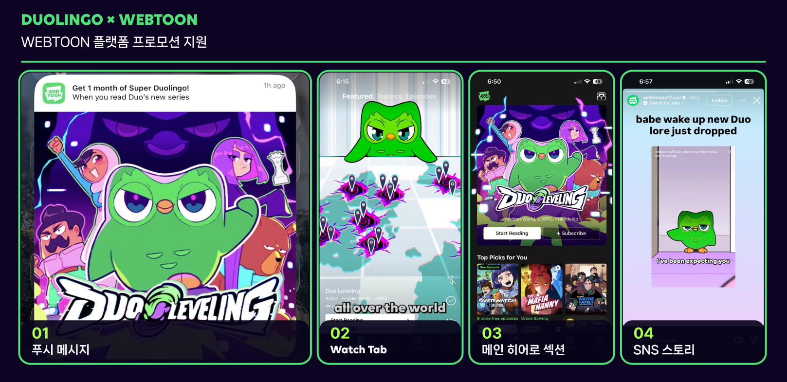WEBTOON 앱 내 홍보 이미지